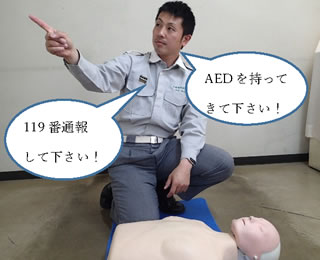 写真：AEDを手配する