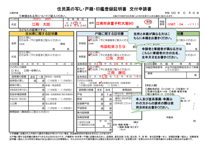 画像：戸籍証明等の交付申請書記入例