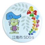 藤花ちゃんのSDGs缶バッジ