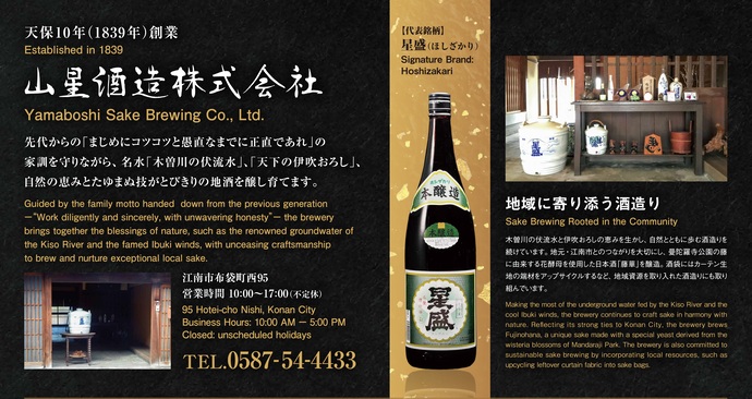 山星酒造