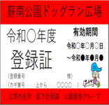 登録証