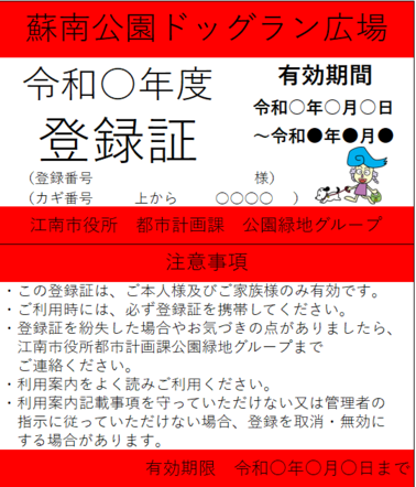 見本　ドッグラン登録証