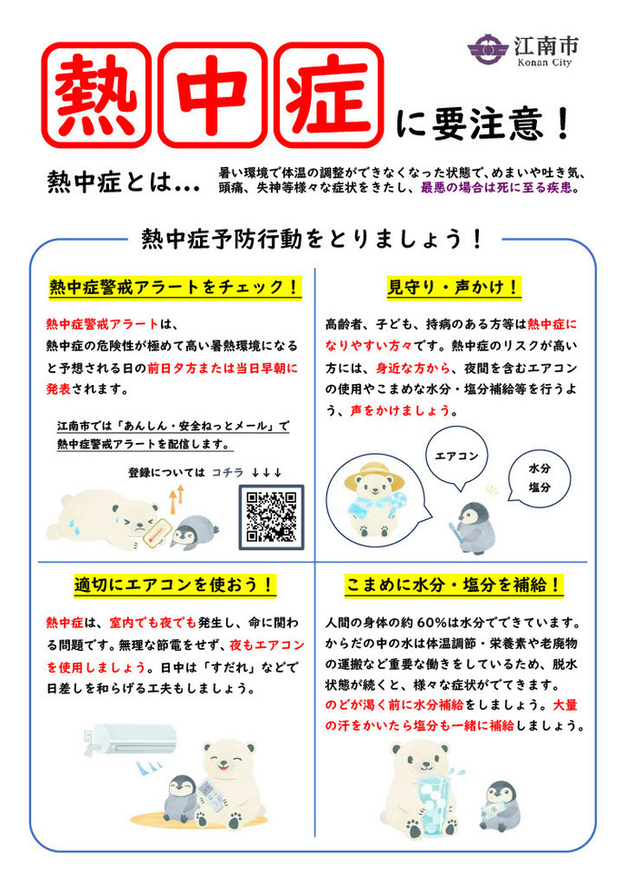 熱中症予防