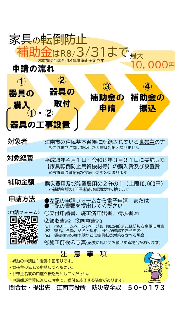 家具転倒防止補助金チラシ