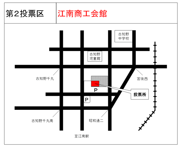 第2投票所　江南商工会館地図
