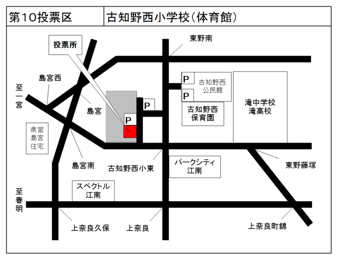 第10投票所　古知野西小学校（体育館）地図