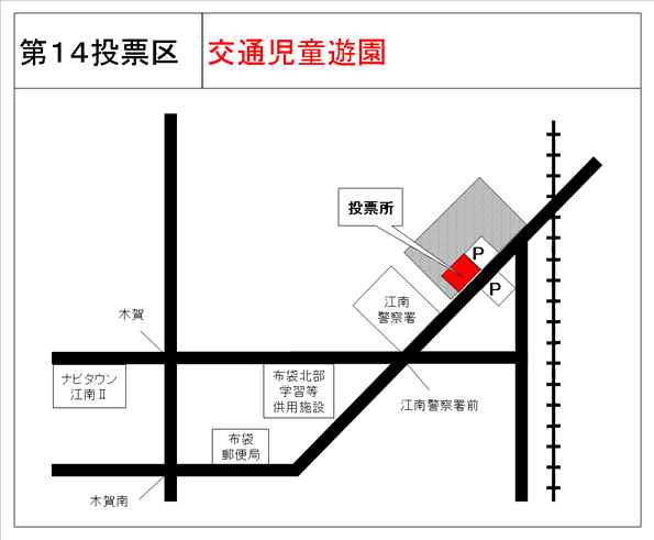 第14投票所　交通児童遊園地図