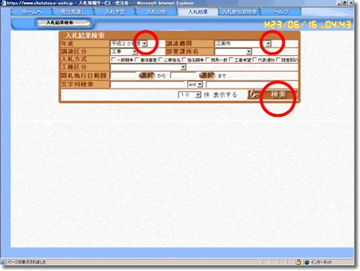 画像キャプチャ：入札結果閲覧方法の手順（5）（6）（7）の画面