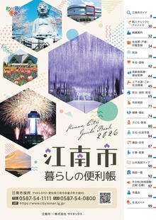写真：暮らしの便利帳表紙