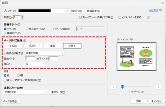 愛犬手帳の印刷方法について