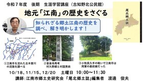 地元「江南」の歴史をさぐる
