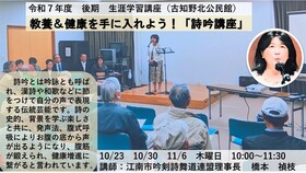 教養&健康を手に入れよう「詩吟講座」