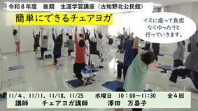 簡単にできるチェアヨガ写真