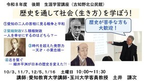 歴史を通して社会（生き方）を学ぼう図