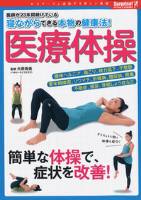 医療体操ラフィーラ図