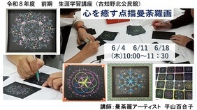 心を癒す点描曼荼羅画図