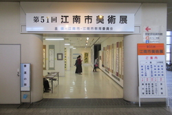 江南市美術展の様子