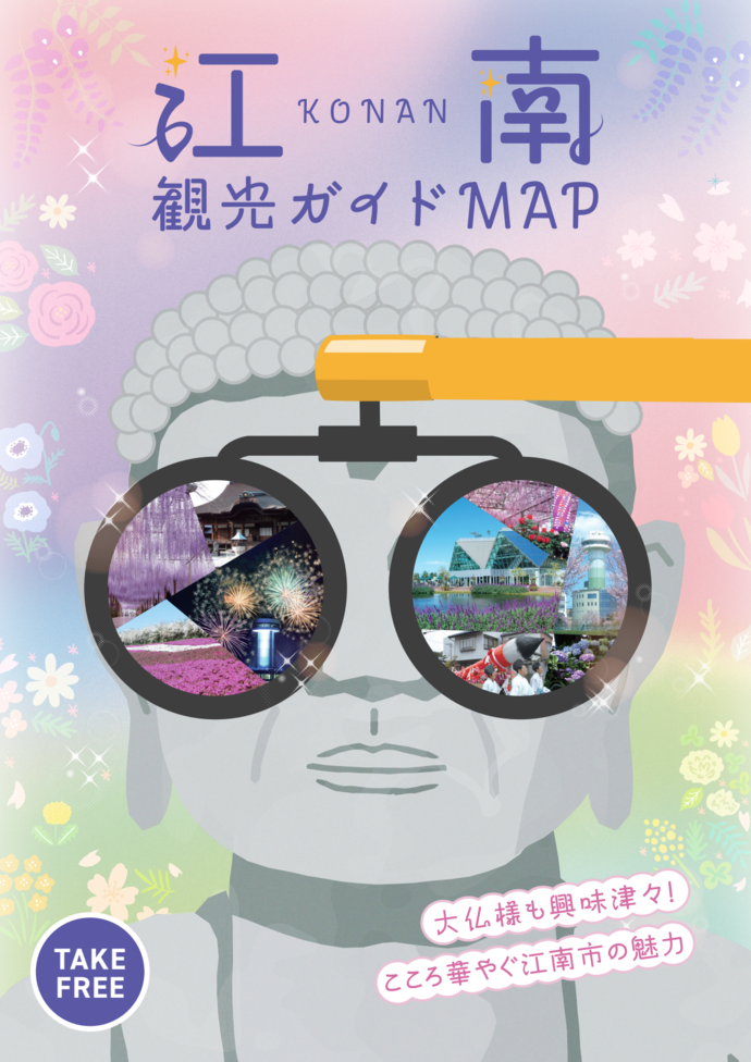 江南市観光ガイドマップ表紙