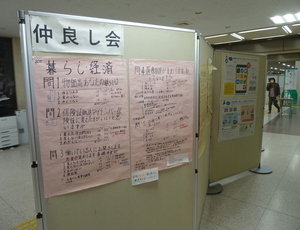 消費者団体のパネル展示3