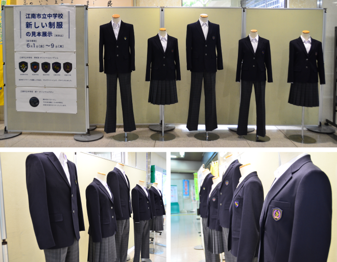 江南市立中学校　新学制服の見本展示