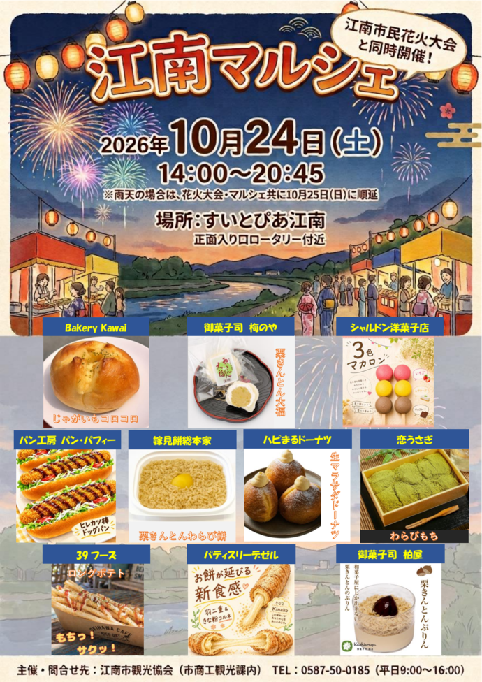 江南マルシェチラシ