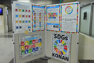 SDGs週間「KONAN SDGs Week」の様子1