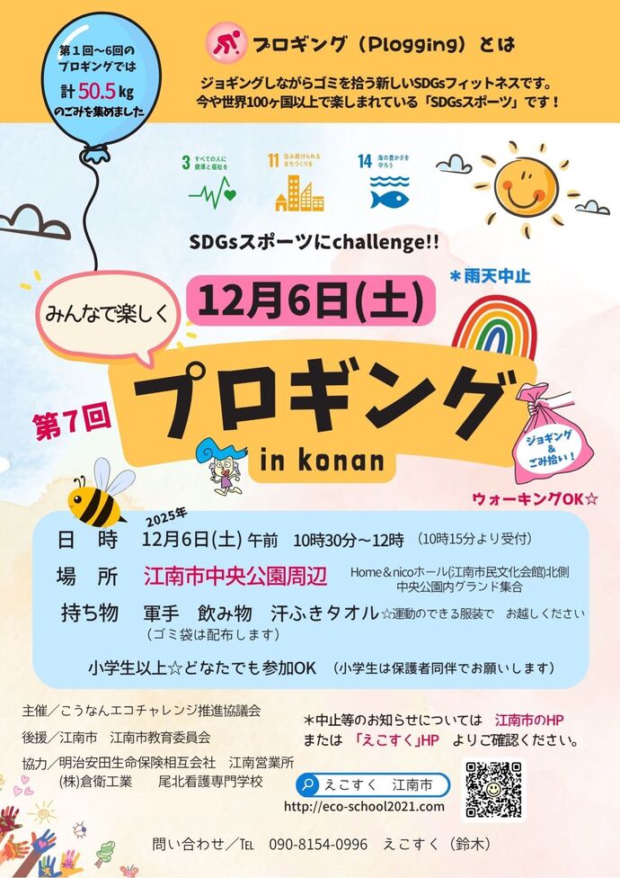 第7回プロギング