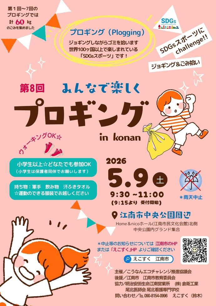 　第8回プロギング