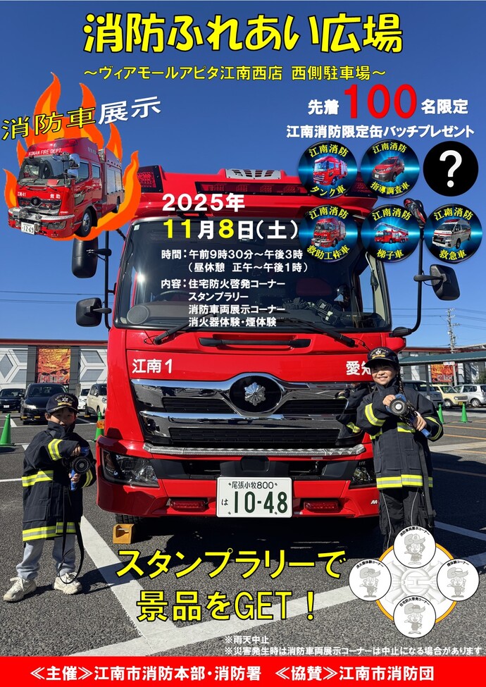 消防ふれあい広場ポスター