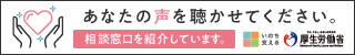 まもろうよ こころ(外部リンク・新しいウインドウで開きます)