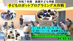 子どもロボットプログラミング大作戦　イメージ