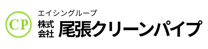 株式会社尾張クリーンパイプ様企業ロゴ