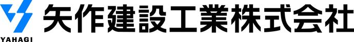 矢作建設工業株式会社様企業ロゴ