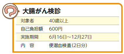 大腸がん検診