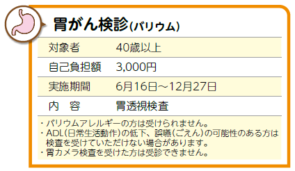 胃がん検診（バリウム）