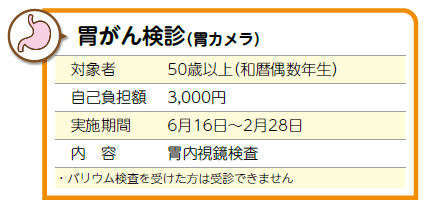 胃がん検診（胃カメラ）
