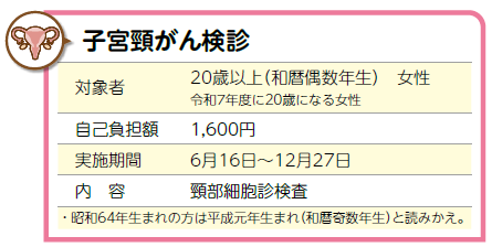 子宮頸がん検診