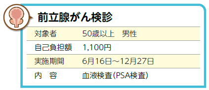 前立腺がん検診