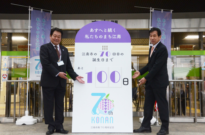 カウントダウンボードと澤田市長と宮地議員の写真