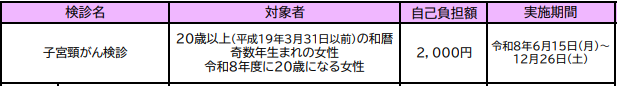 子宮頸がん対象