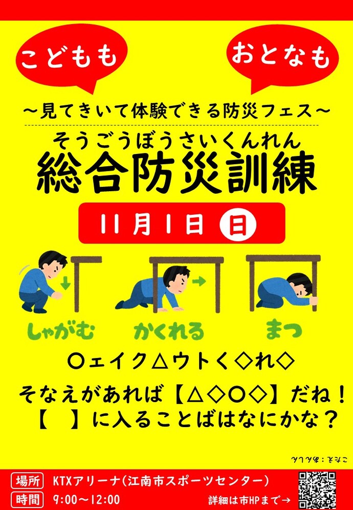 総合防災訓練ポスター
