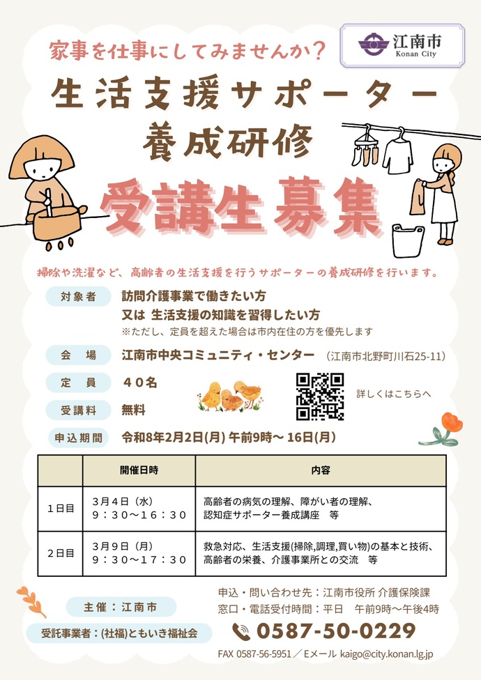 生活支援サポーター養成講座　受講者を募集します