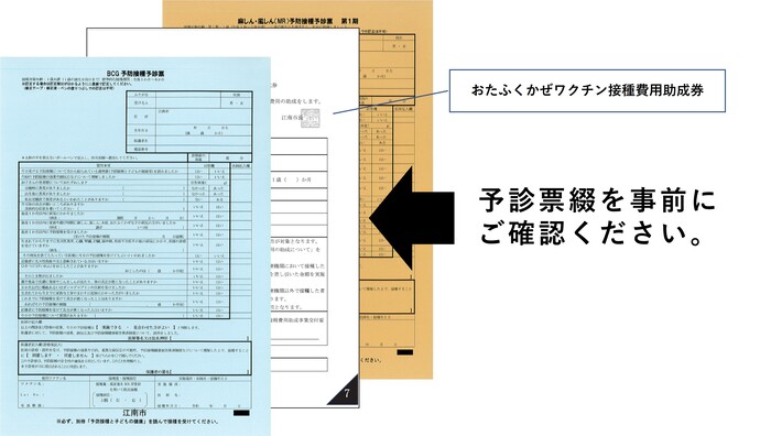 令和8年2月生まれ以降の方については、予診票綴の中のBCGと麻しん風しんの間に綴られています。