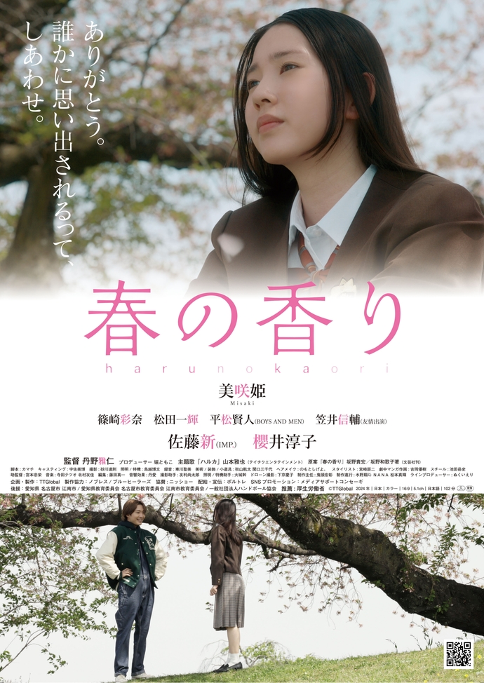 映画「春の香り」
