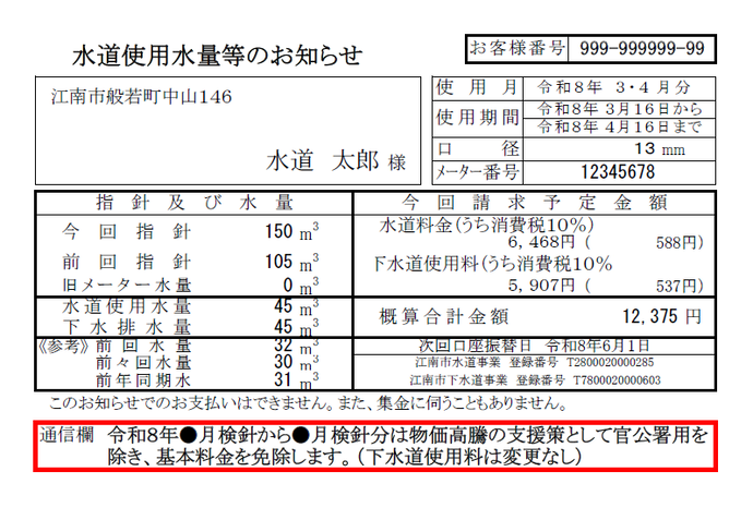 使用水量のおしらせの見本