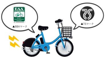 道路交通法の基準に適合しない電動アシスト自転車に注意