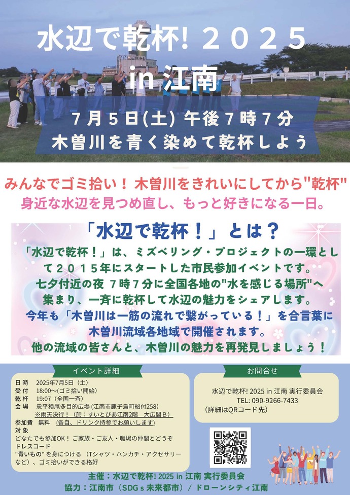 水辺で乾杯のチラシ