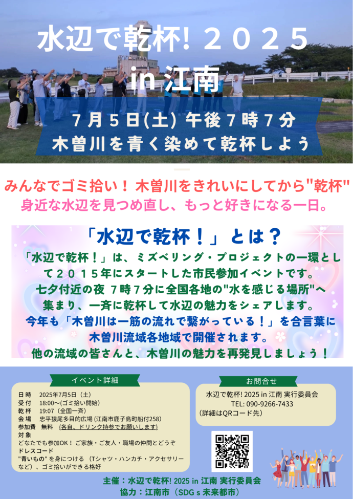 水辺で乾杯のチラシ