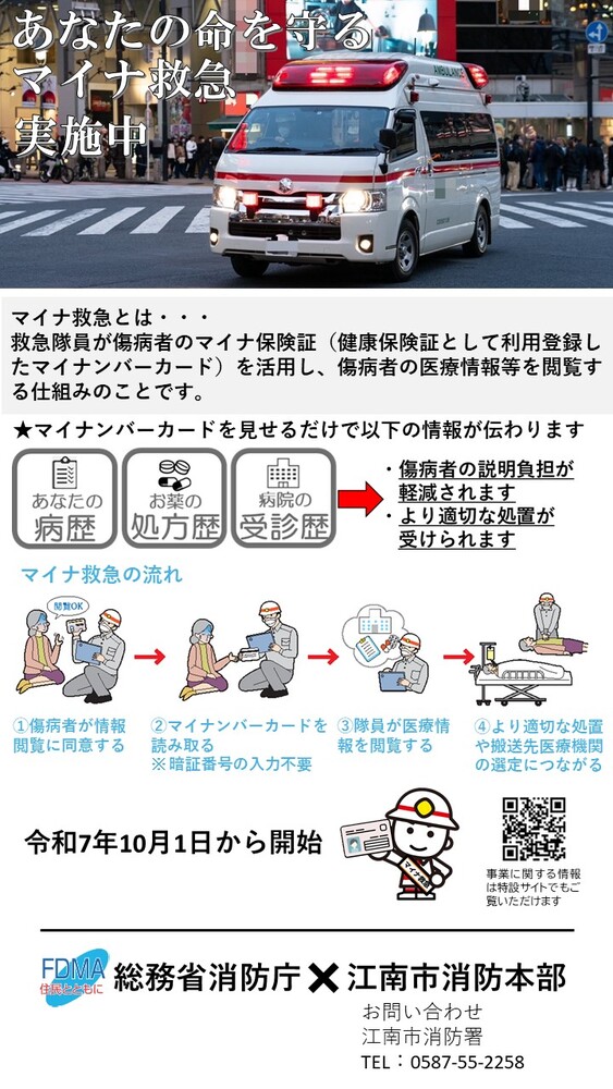 マイナ救急広報