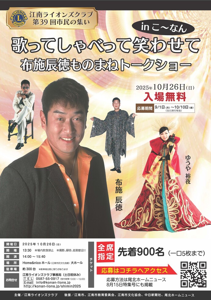 布施辰徳ものまねトークショーのチラシ